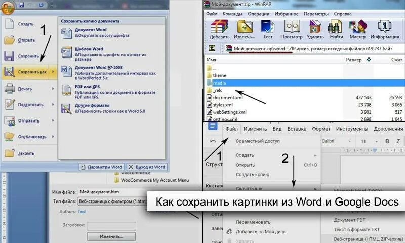 Как сохранить страницу из документа. Как сохранить в Ворде. Сохранение в Ворде. Сохранение документа в Word. Документ в формате jpeg.