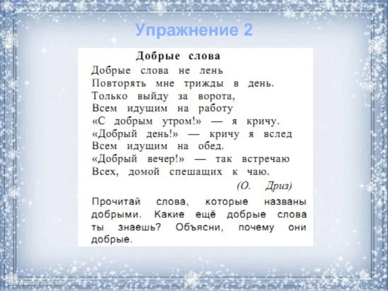 Составить предложение на слову имени. Предложение со словом доброе имя. Предложение с сочетанием слов добрый молодец. Предложение с добрыми словами. Предложение со словом доброе 1 класс.