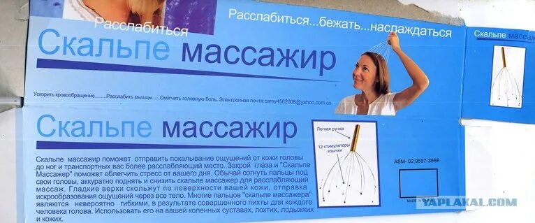 Скальпе массажир. Скальпе массажир расслабиться бежать наслаждаться. Скальпе массажер инструкция по применению. Scalp перевод