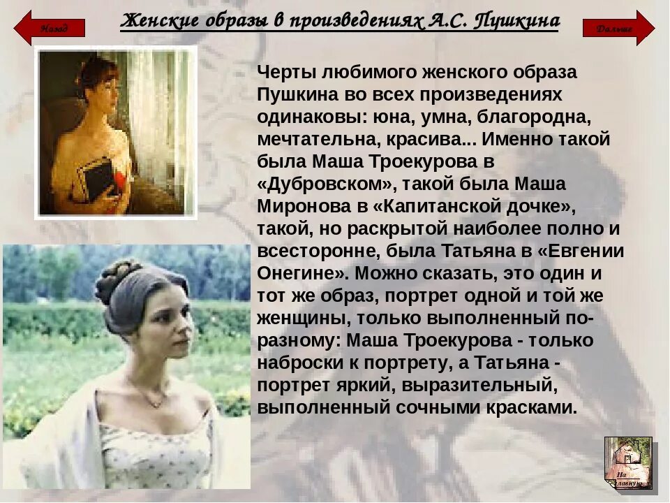 Образ пьесы. Женские образы в русской литературе. Образ женщины в русской литературе. Женские образы в произведениях. Образ женщины в произведениях.