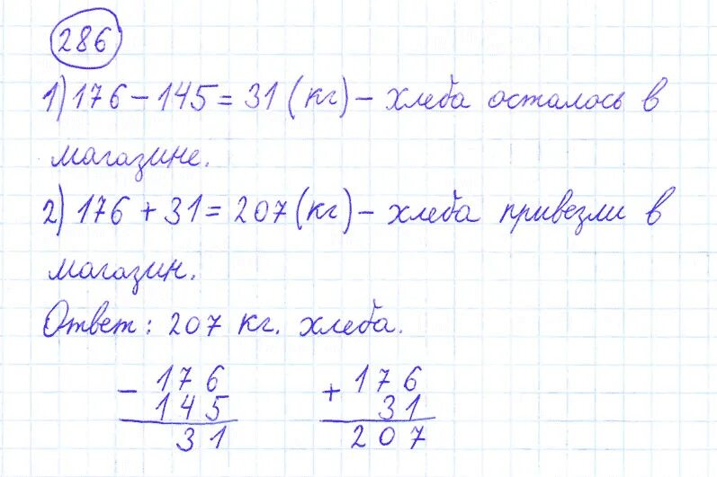 Математика 4 стр 63 286