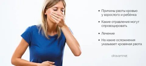 Почему блюешь кровью