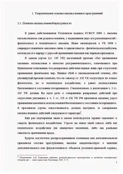 Насильственная преступность. В категорию насильственной преступности входят деяния. Понятие насильственной преступности. В категорию насильственной преступности входят деяния. Характеристика насильственной преступности.
