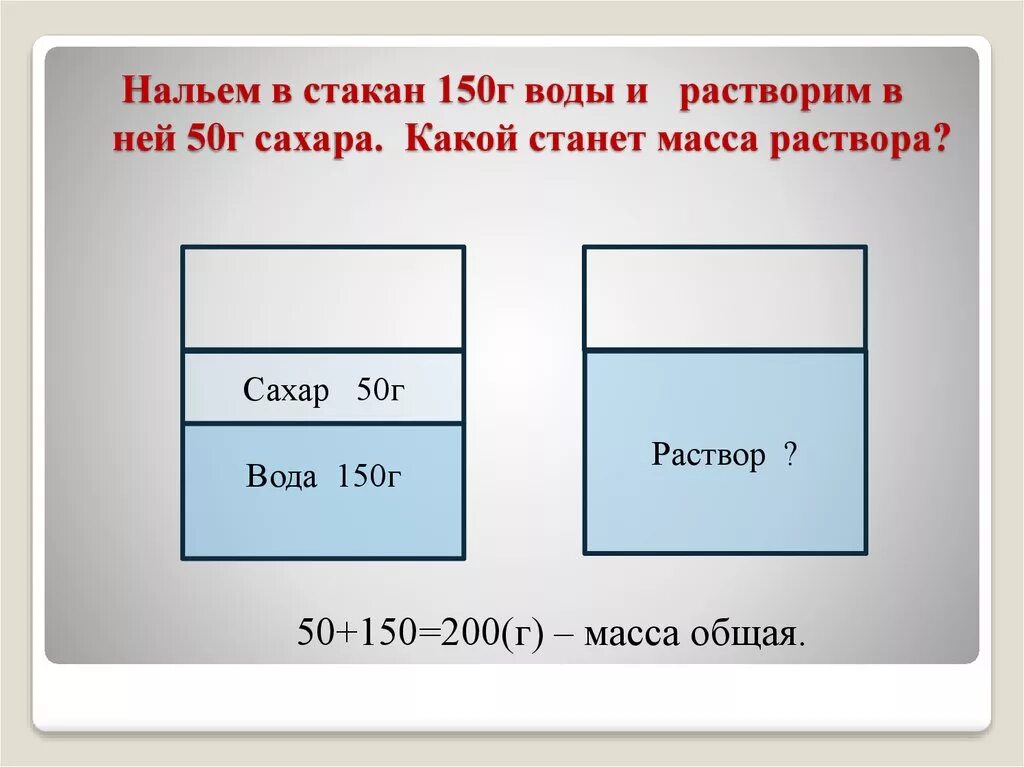 В 1000 г воды растворили. 150 Г воды. 30 Г воды. 50 Г воды. 150 Г В стаканах.