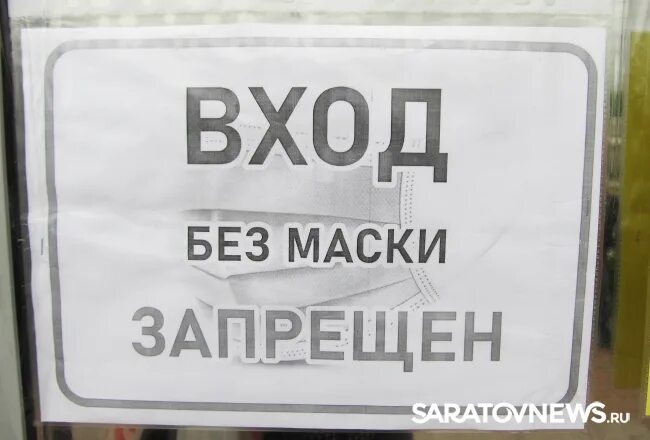 Без маски запрещено. Без маски не входить объявление. Вход без масок запрещен объявление. Вывеска вход строго в масках. Без маски табличка.