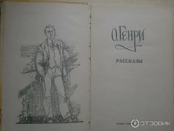 Он вошел в нее книга. Фараон и хорал книга.