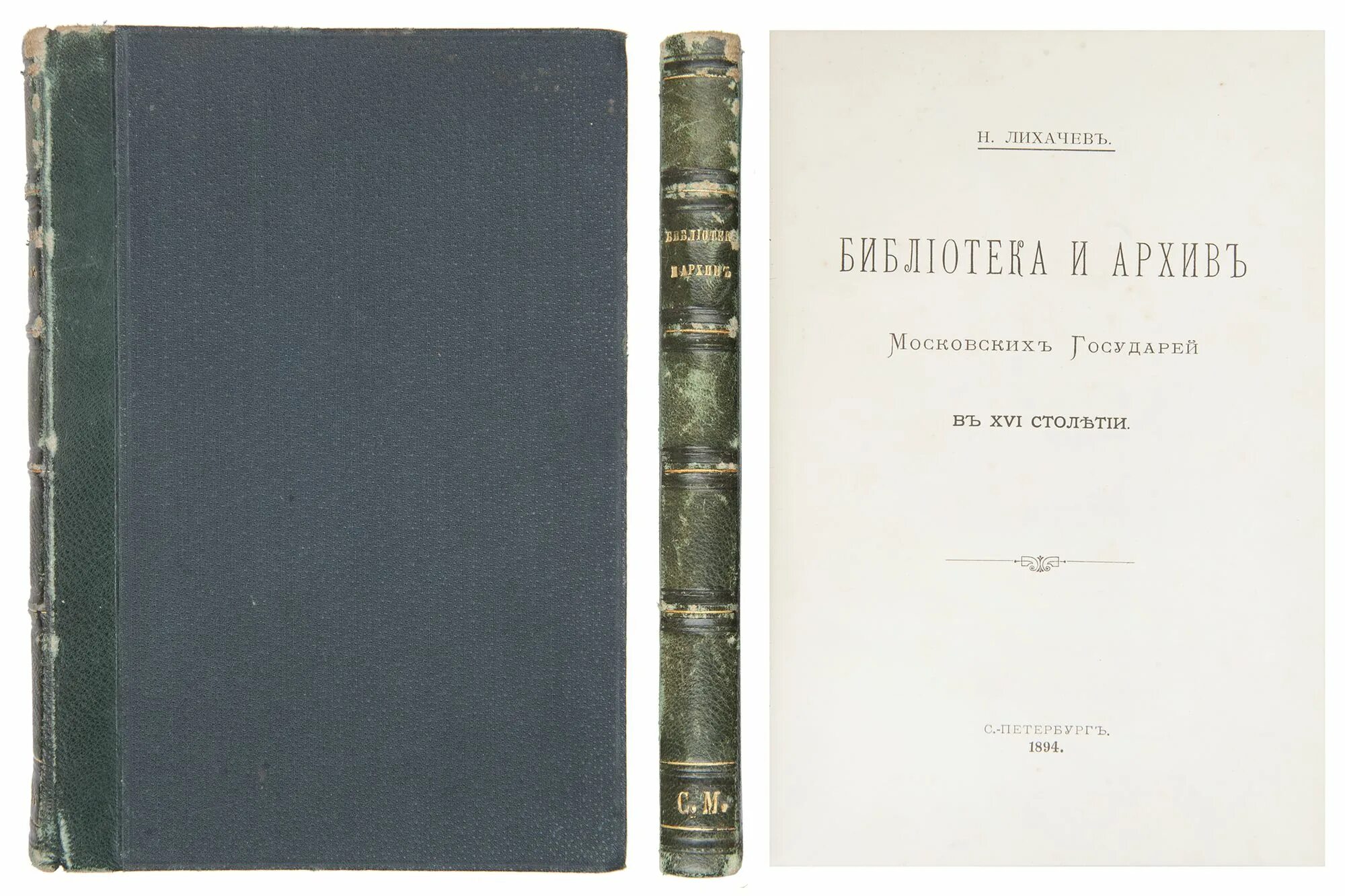 академик дмитрий сергеевич лихачев. н п лихачев русская сфрагистика. лихачев очерки. книги д. лихачев очерки.