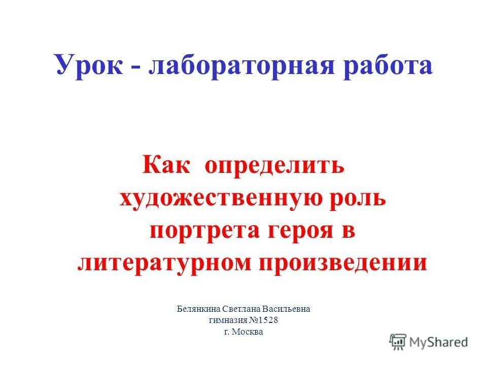 Тип урока лабораторная. Тип урока лабораторная