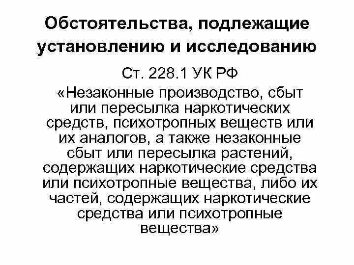 Понятие обстоятельств подлежащих установлению
