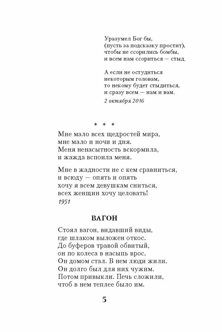 Маленькое стихотворение евтушенко. Евтушенко стихи. Евтушенко стихи короткие.