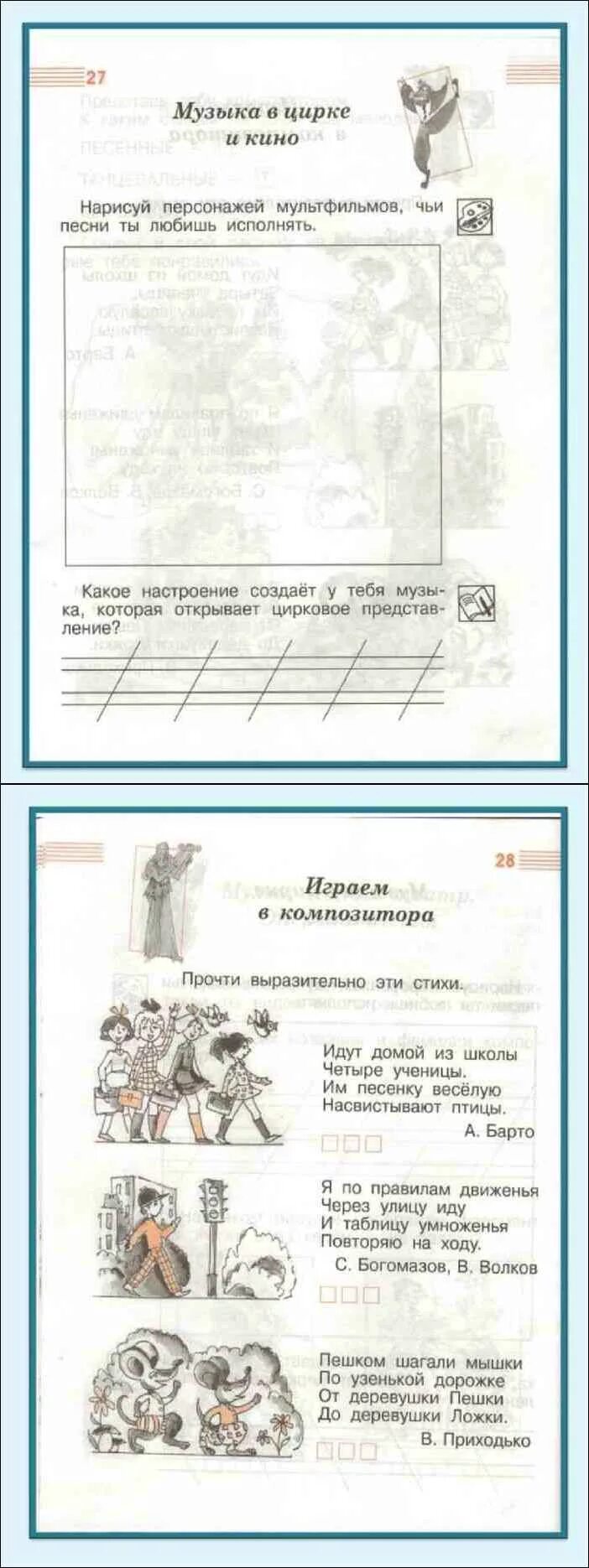 1 класс. Учебник по музыке. Конспект урок музыки 1 класс критская. Музыка. Тетрадь по музыке 1 класс.