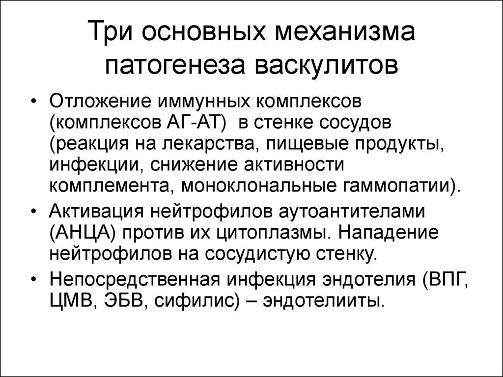 Васкулит патогенез. Системные васкулиты патогенез. АНЦА-ассоциированные васкулиты патогенез. Гемоваскулит патогенез. Системные васкулиты этиология.