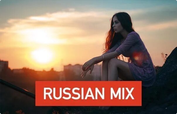 Лучшие ремиксы или песни. Русские ремиксы. Remix music. Русский remix. Классные русские ремиксы.