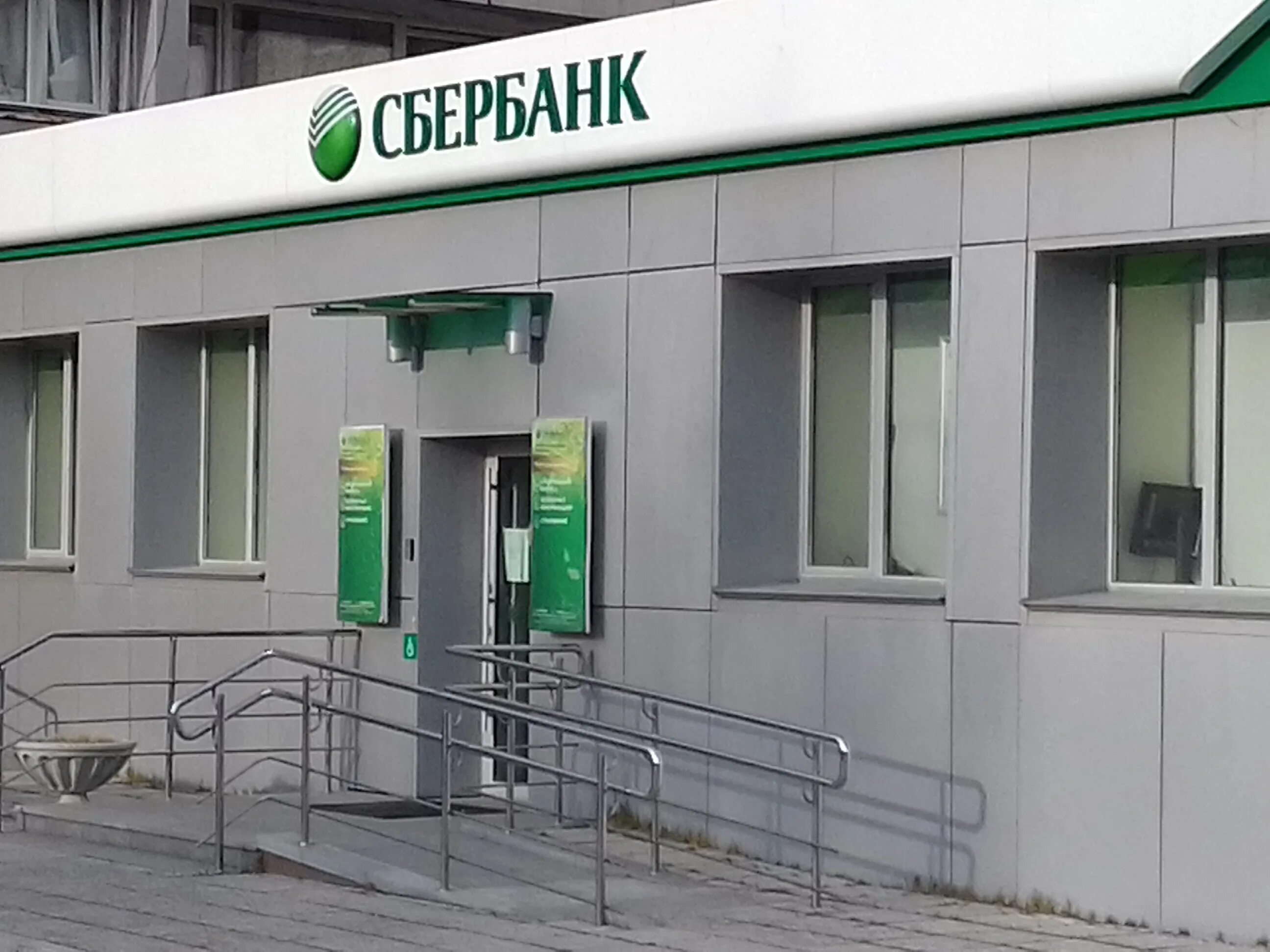 Sberbank 21. Г. Серов, ул. Заславского, 15/6. Серов ул Заславского 15. Сбербанк Серов. Банк Сбербанк.