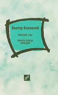 Книге начало конца