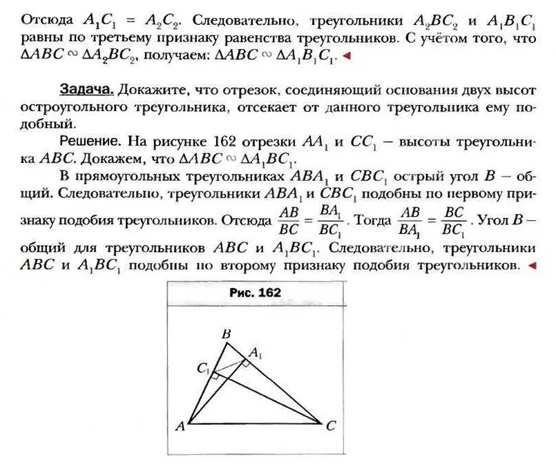 Задача на второй признак. Задачи на доказательство подобия треугольников. Задачи на доказательство подобия. Отрезок соединяющий основания высот треугольника. Задачи на доказательство подобия треугольников с решением.