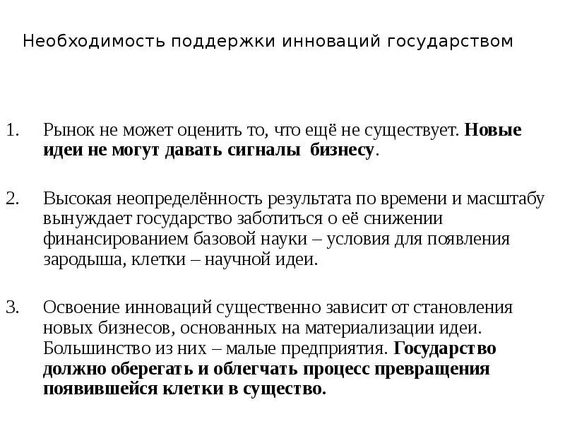 Необходимость поддержки. Необходимость поддержки бизнеса государством. Необходимость государственной поддержки науки. Польза бизнеса для государства. Необходимость поддерживать бизнес.