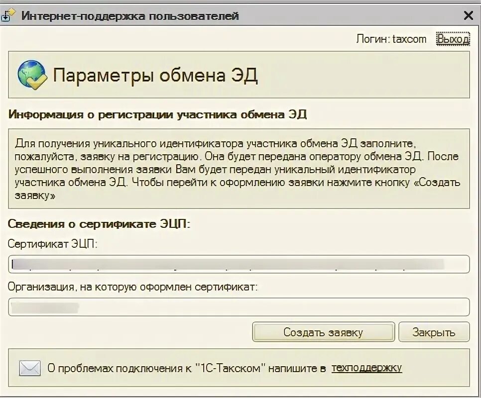 Ефс такском. Такском программа для подписи. такском идентификатор участника эдо. такском подпись эцп программа. такском обработка 1с.