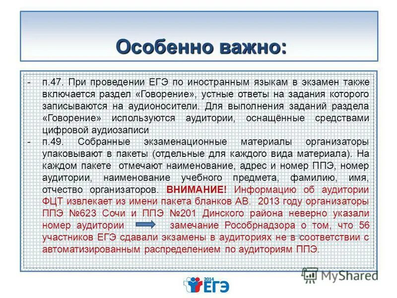 проведение егэ по иностранному языку. общественное наблюдение гиа в аудитории. особенности проведения егэ по иностранным языкам. регламент проведения егэ. могут ли участники экзамена приносить собственные.