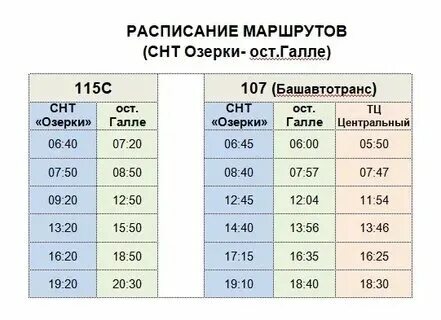 Уфа алексеевка расписание автобуса. 163 маршрут уфа расписание время. Уфа алексеевка расписание автобуса. Белгород автовокзал расписание автобусы алексеевка. Уфа алексеевка расписание автобуса.