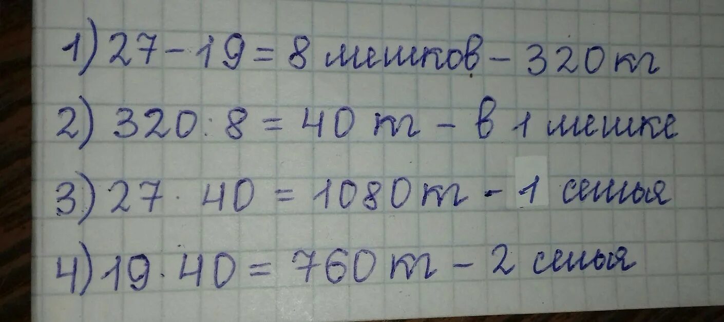 С 1 поля собрали 98 мешков картофеля. Собрали 320 кг картофель. В магазин привезли 320 кг картофеля. С первого поля собрали 98 мешков картофеля а со второго 95.