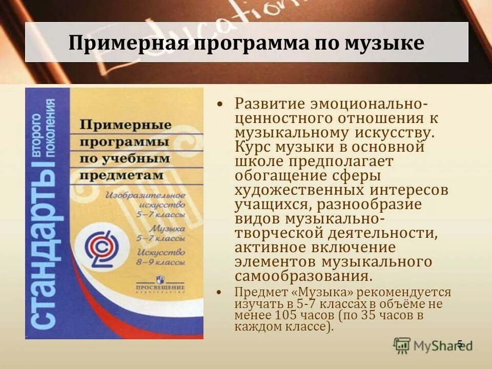 Примерная рабочая программа по предметам. Примерные программы по музыке. примерные программы в школе. примерные программы по музыке в конструкторе. примерная программа по музыке основная школа.