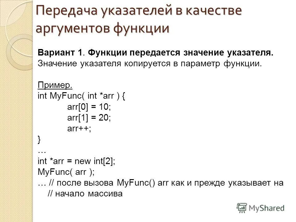 C язык программирования. Как передать значение в класс. Массив c. Как передать значение в класс. Предложение с фразеологизмом сесть в калошу.