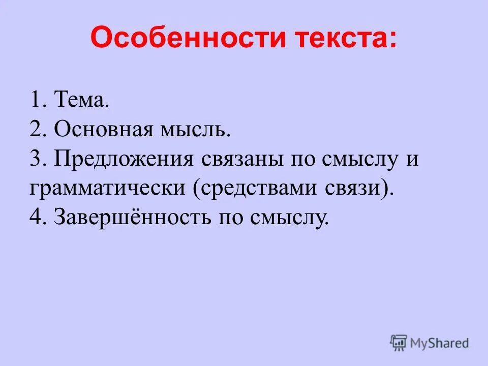 языковые характеристики. текст основные признаки текста. особенности текста. признаки текста в русском языке. особенности текста 5 класс.