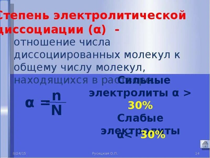 Теория электролитической диссоциации реакции. Электролитическая диссоциация. Электролитическая диссоциация химия 9 класс. Электролитическая диссоциация это в химии. Диссоциация химия 9 класс.