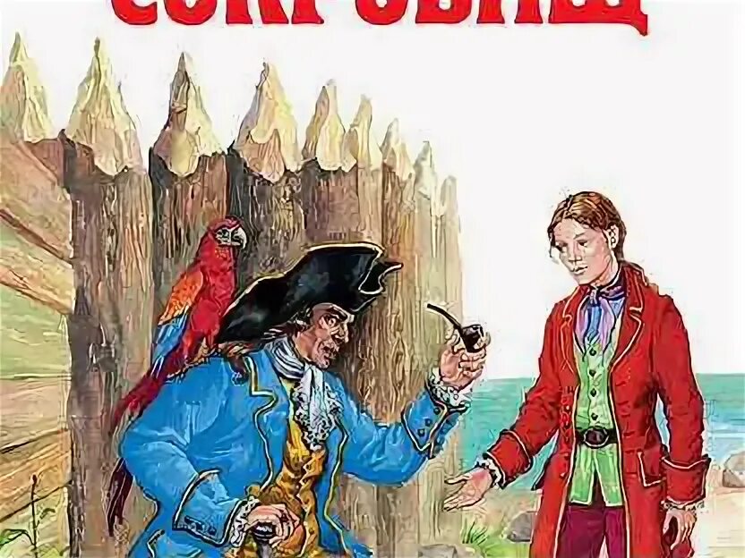 Остров сокровищ аудиокнига. Остров сокровищ книга. Стивенсон остров сокровищ аудиокнига. Л. Слушать стивенсона остров сокровищ.