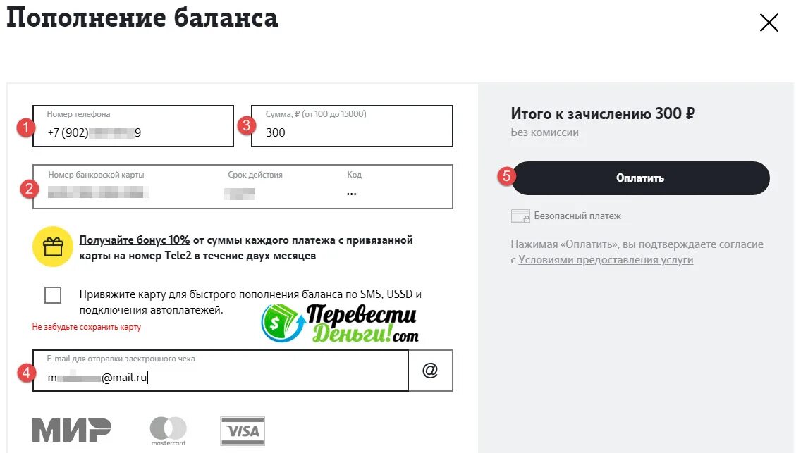 Пополнение счета с банковской карты без комиссии. Оплатить теле2 банковской. оплатить теле2 с банковской карты без комиссии. как пополнить теле2. пополнить номер теле2.