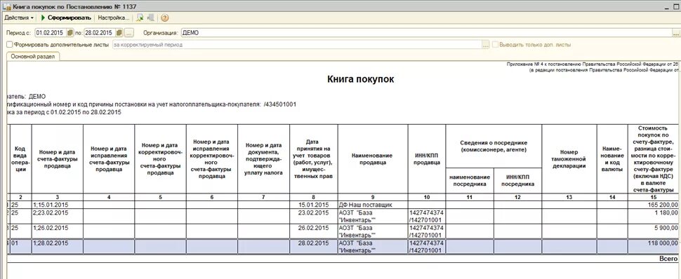 Возвраты в книге продаж. Книга покупок и книга продаж в 1с. Книга покупок пример заполнения. Книга продаж образец. Книга продаж пример заполнения.