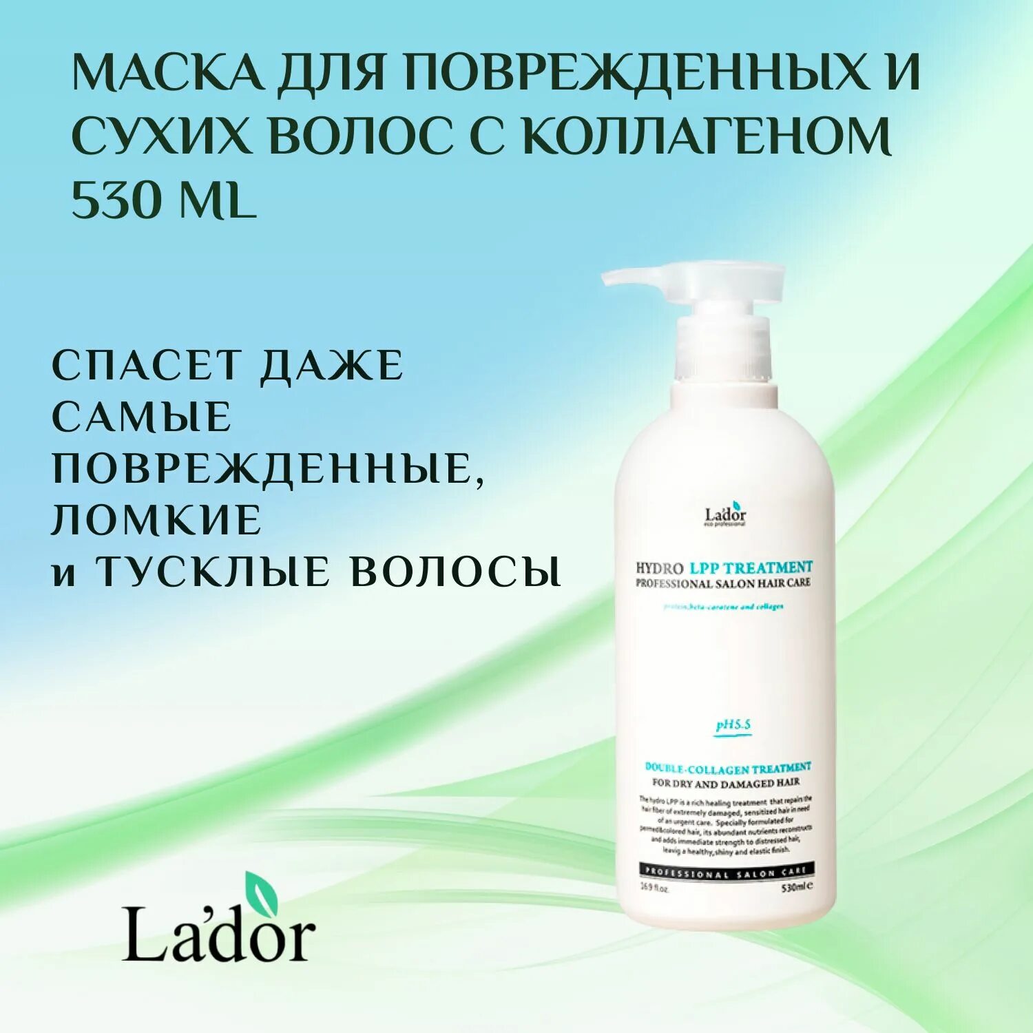 Lador Eco Hydro lpp treatment 530 мл. Маска для поврежденных и сухих волос с коллагеном lador Hydro lpp treatment.. Маска для поврежденных и сухих волос lador Eco Hydro lpp. Lador маска для сухих и поврежденных волос увлажняющая Hydro lpp treatment 530ml. Lador маска для волос отзывы