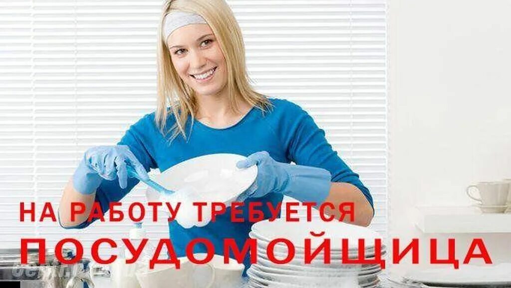 Кухонный рабочий. Мойщик посуды в ресторане. Подработка посудомойщицей с ежедневной. Требуется посудомойщица. Уборщица посудомойщица.