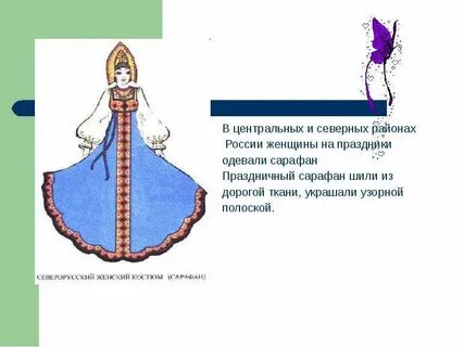 5 кл презентация народный праздничный костюм