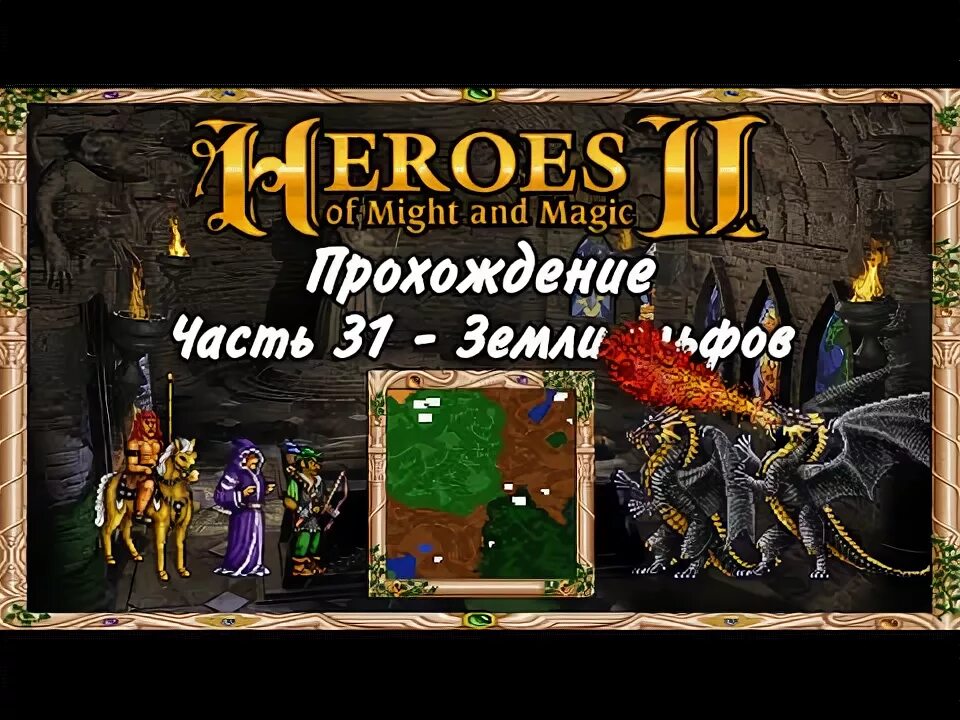 Heroes magic прохождение. Палатка ключника герои меча и магии. Прохождение игры герои магии. Герои меча и магии три в ряд. Герои меча и магии Арахнид.