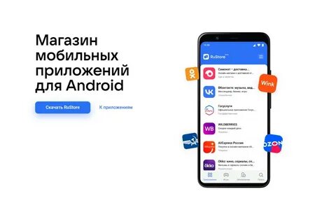 Rustore что это за приложение в смартфоне