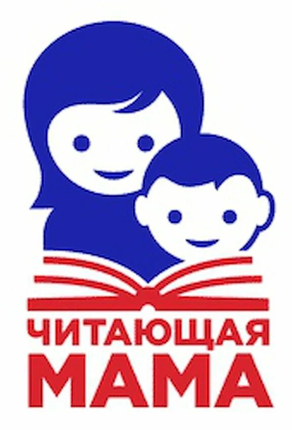 Читающая мама читающая Страна. Эмблема читающая мама. Эмблема читающая мама читающая Страна. Обнисем ребёнка с книгой.