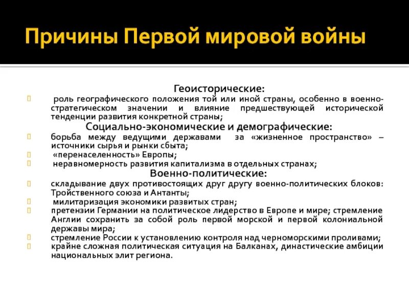 Что стало причиной первой мировой войны. Причины первой мировой войны для России. Причины начала первой мировой войны кратко. Причины первой мировой. Причины и повод первой мировой войны.