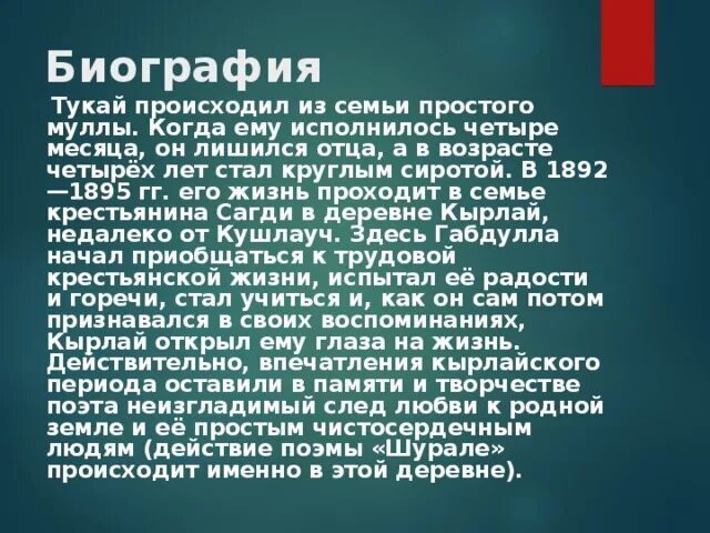 Биография габдулла тукай 6 класс. Габдулла Тукай краткая биография. Краткая биография Габдуллы Тукаева. Г Тукай биография. Биография Габдуллы Тукая кратко.