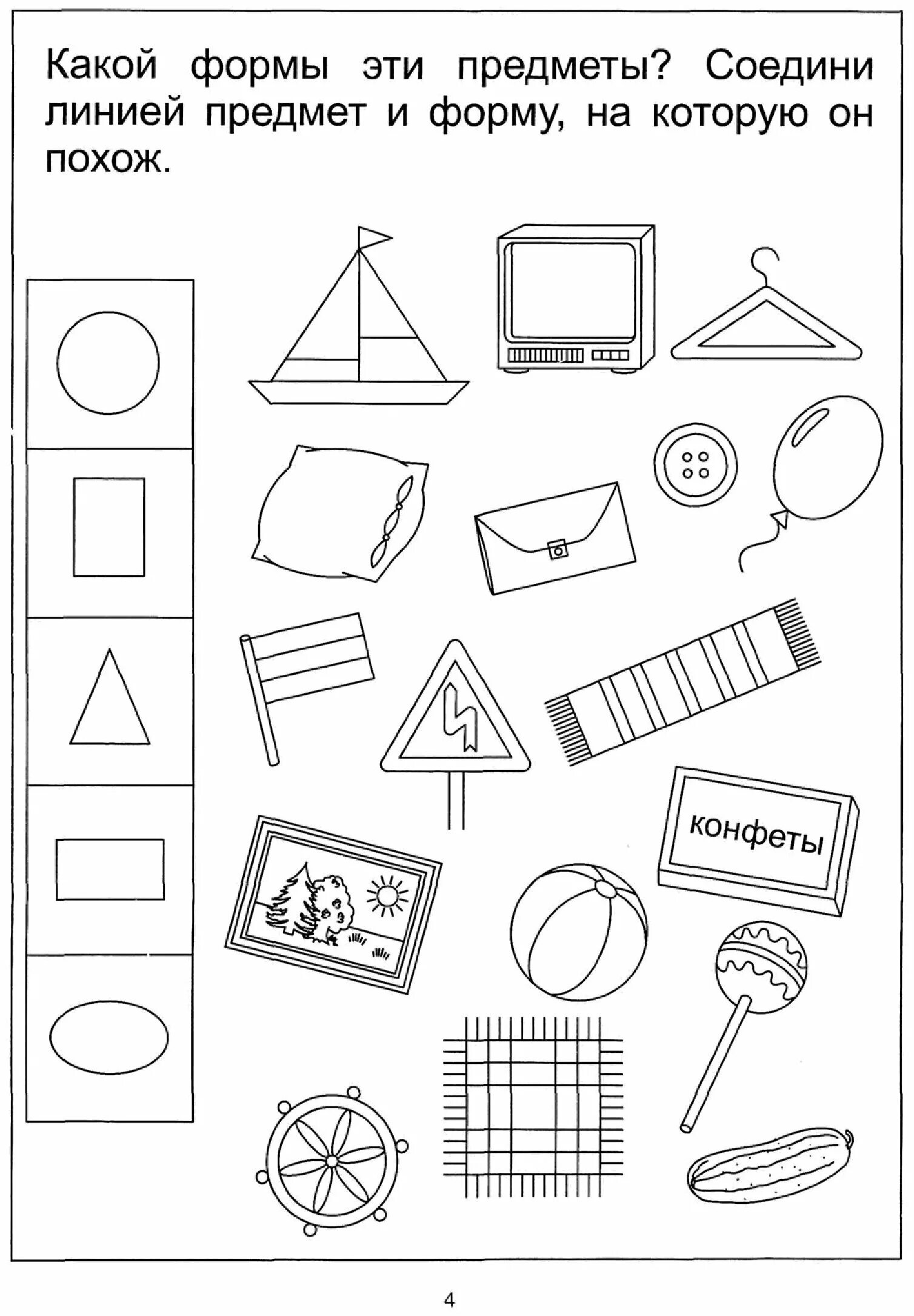 Задания по величине для дошкольников. Задание для дошкольников геометрич фигуры. Задания с геом фигурами для дошкольников. Геометрические фигуры для дите. Геометрические фигуры для дошкольников с зпр.