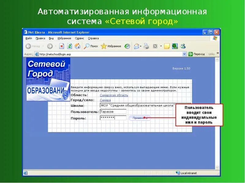 АИС сетевой город образование. Сетевой город автоматизированная система. Сетевой город презентация. ИС сетевой город. Сетевой город версия