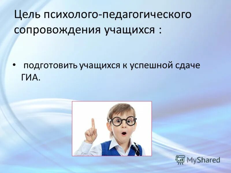 содержание психолого-педагогического сопровождения. цель психолого педагогических классов. психолого-педагогическое сопровождение детей. психолого-педагогические условия в доу. цель психолого-педагогической диагностики.