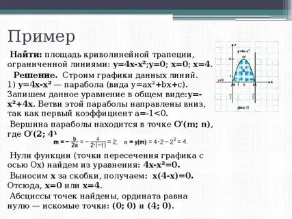 Вычислите площадь криволинейной трапеции ограниченной
