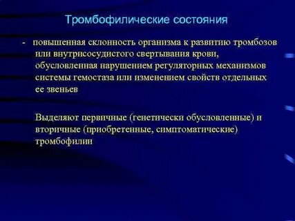 Состояние повышенного