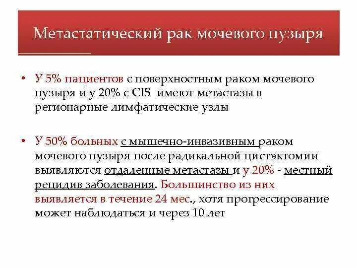 Удаление мочевого пузыря при раке. Локализация опухоли мочевого пузыря. Опухоли мочевого пузыря пути метастазирования. Метастатические опухоли мочевого. Поверхностная опухоль мочевого пузыря.