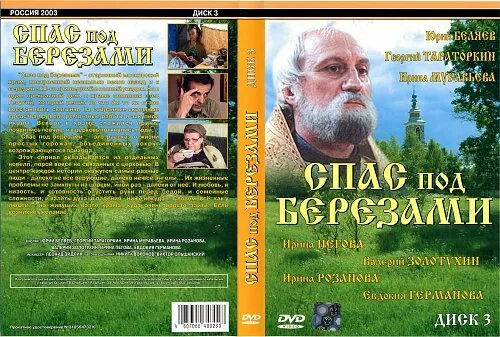 Спас под березами 1. Спас под березами 1