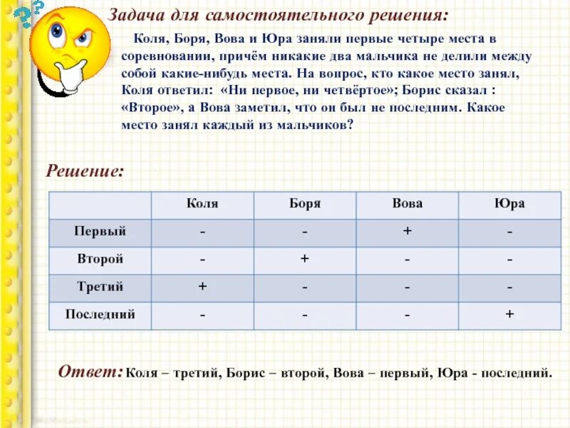 Сколько скажи 3. Логические задачи. Решение логических задач. Логические задачи текстовые. Логические задачи по информатике.