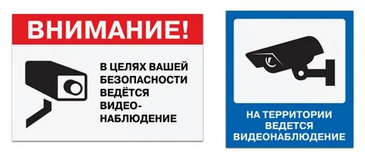 Табличка "видеонаблюдение". Внимание на территории ведется видеонаблюдение. Ведется видеонаблюдение табличка. Внимание на территори ведетсчя видеонабляю. Зона безопасности видеонаблюдение