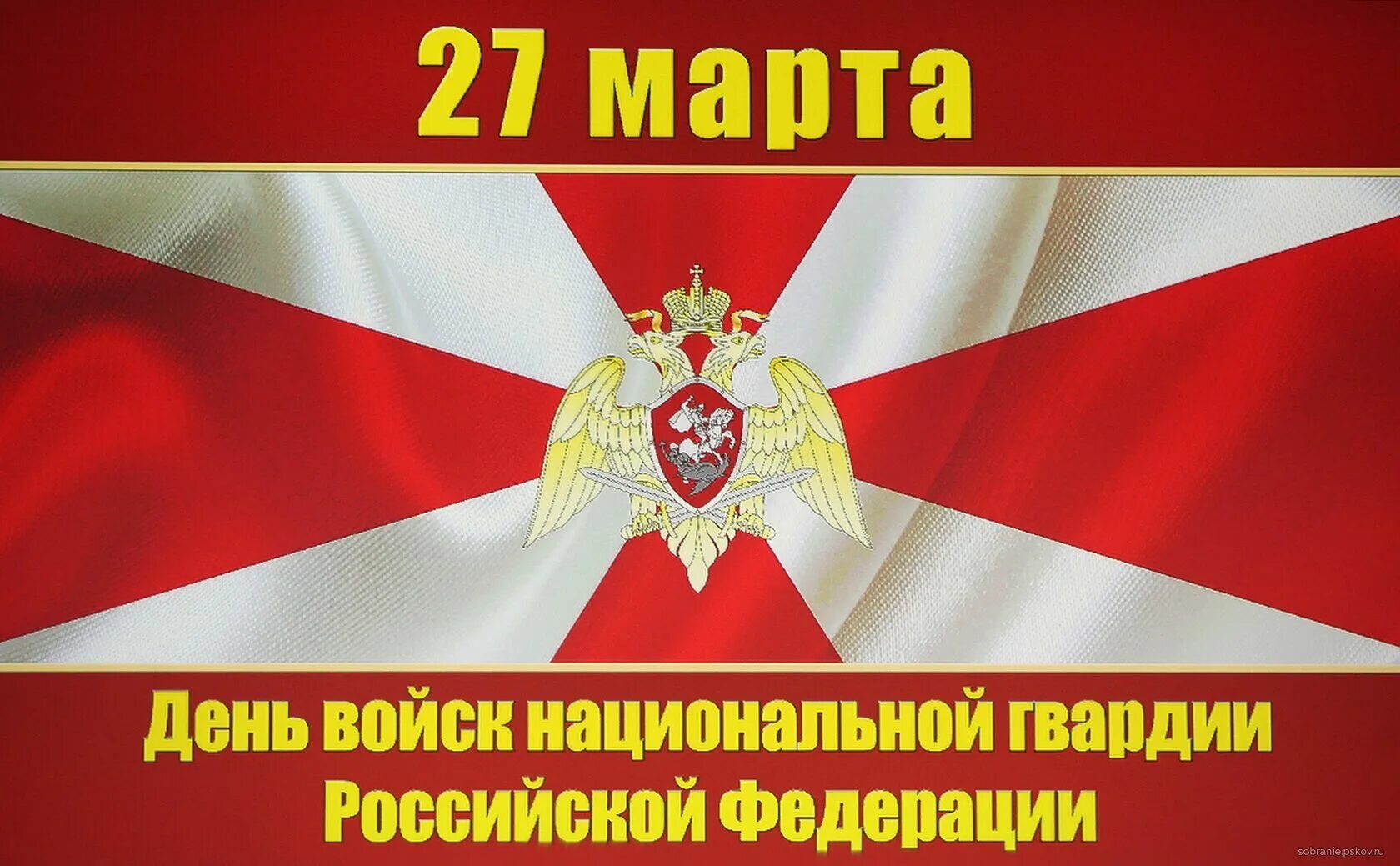 Какого день внутренних войск. День внутренних войск МВД России Росгвардии. С днем национальной гвардии. С днем Росгвардии поздравления.